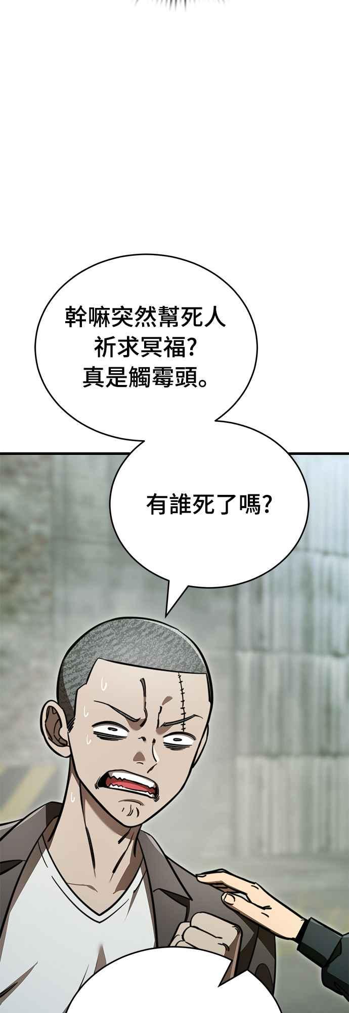 阎罗降临 - 第59话 - 第12张图