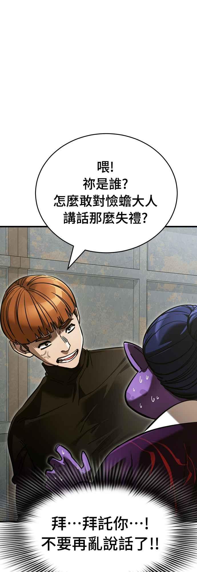 阎罗降临 - 第59话 - 第2张图