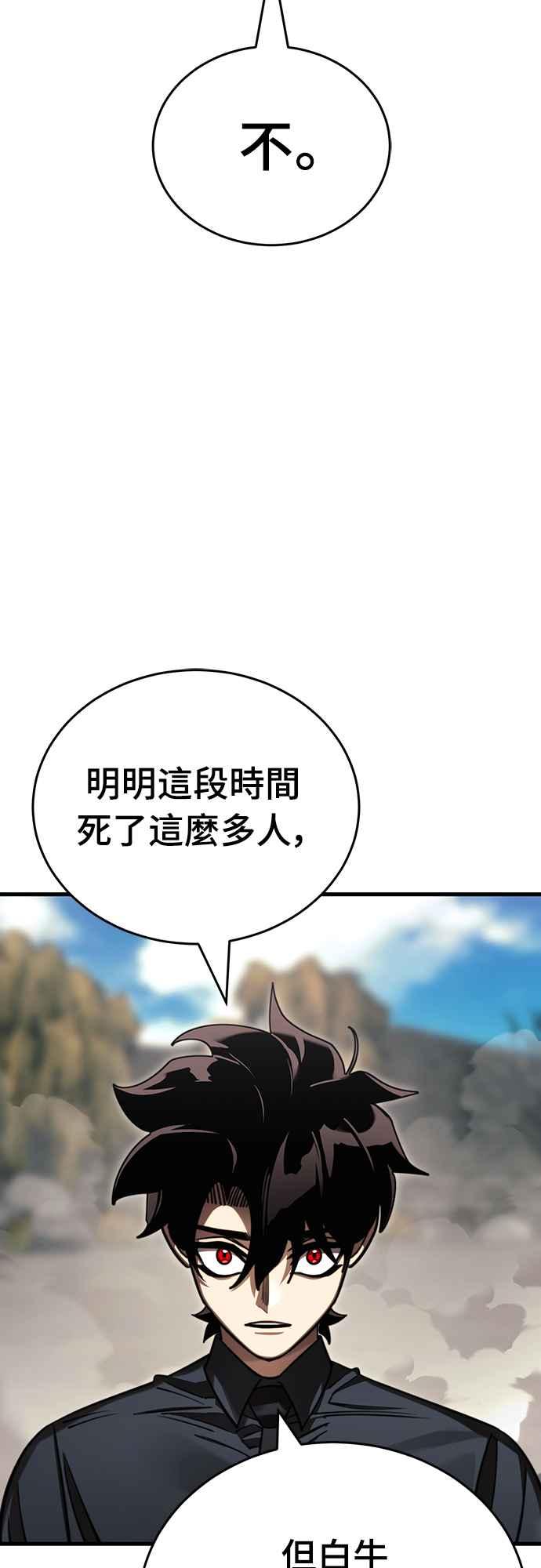 阎罗降临 - 第59话 - 第89张图