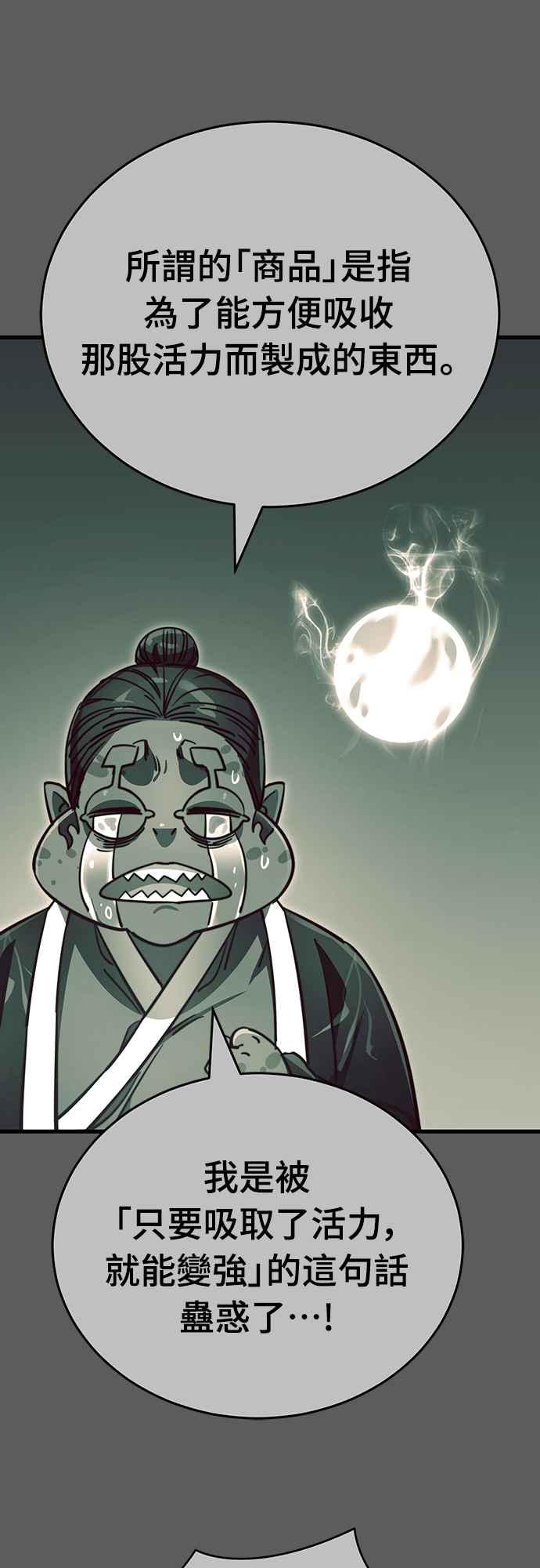 阎罗降临 - 第59话 - 第38张图