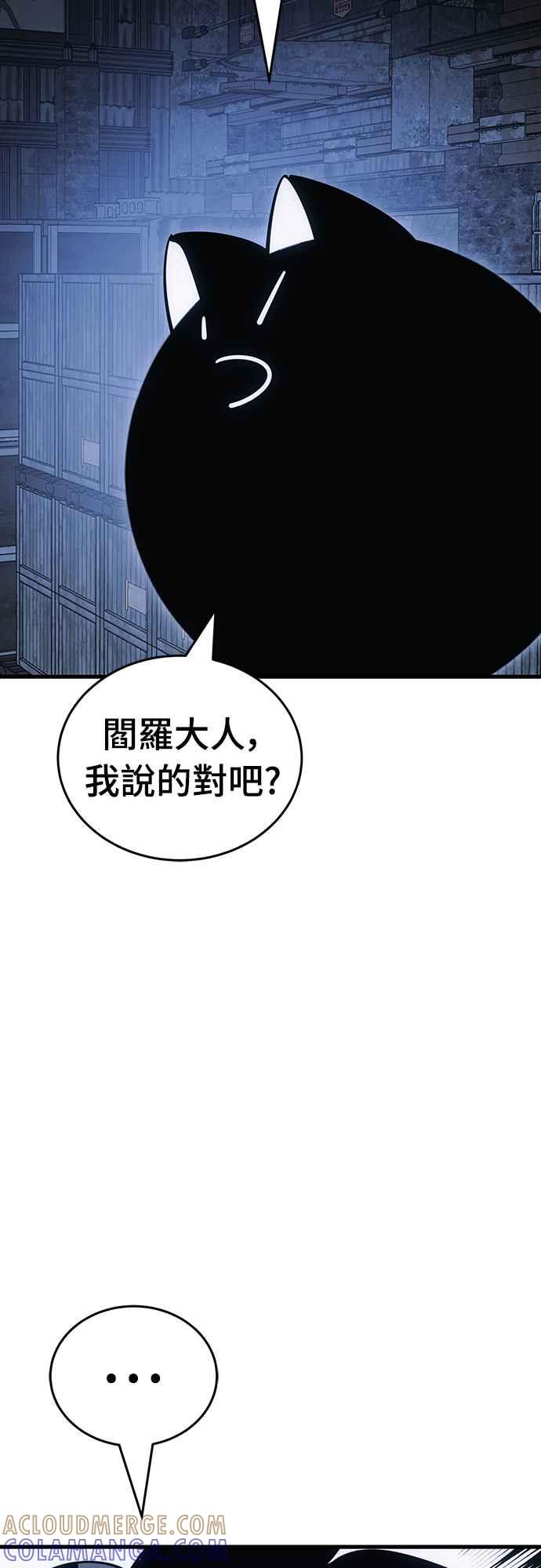 阎罗降临 - 第59话 - 第64张图