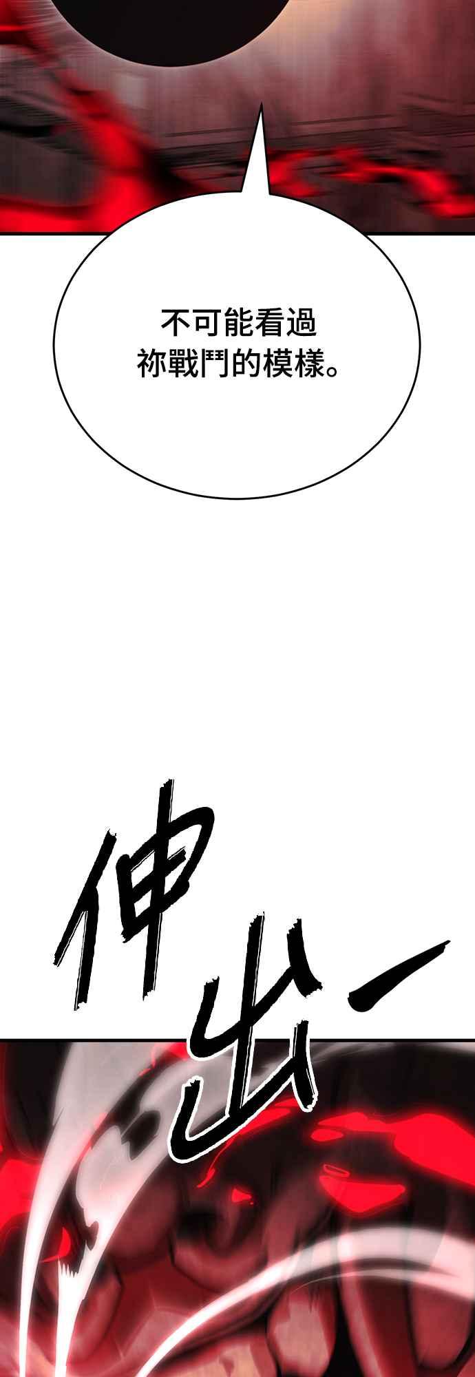 阎罗降临 - 第59话 - 第78张图