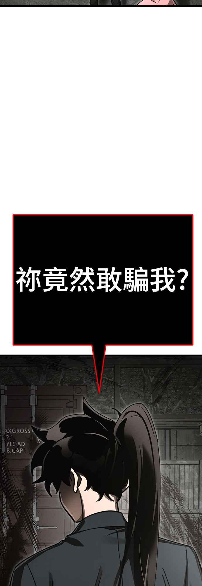 阎罗降临 - 第59话 - 第44张图