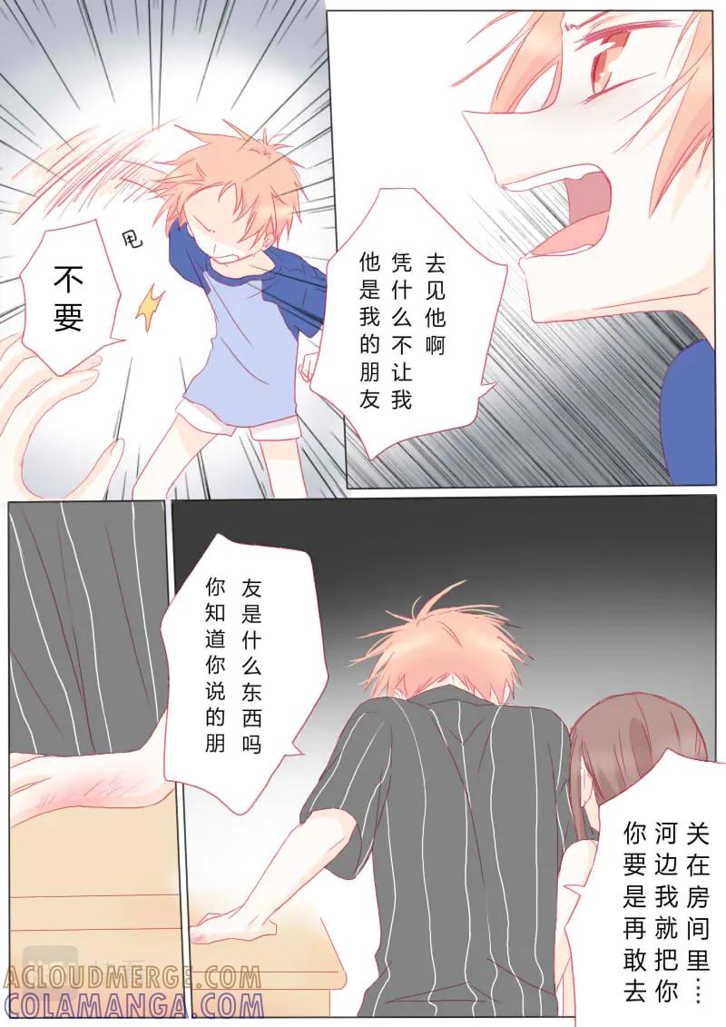 轻倾君声 伍拾陆 第8页