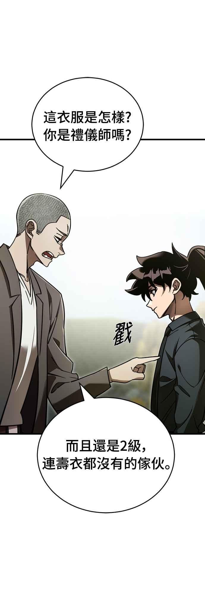 阎罗降临 - 第59话 - 第6张图