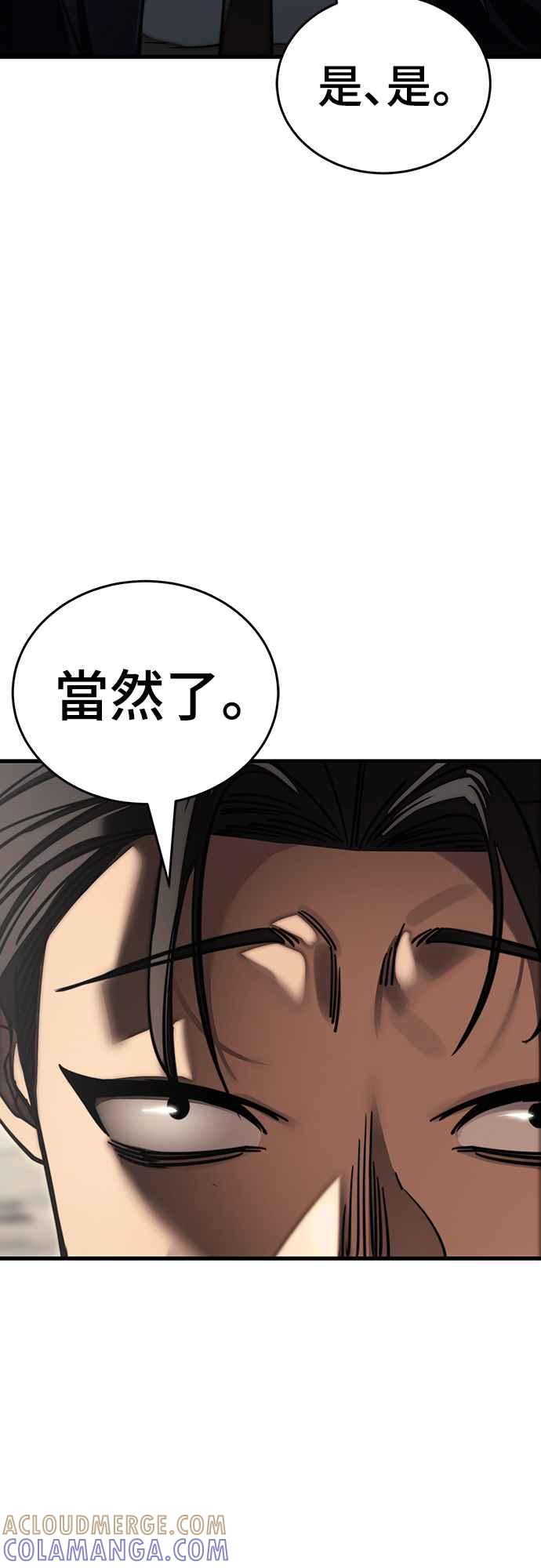 阎罗降临 - 第59话 - 第97张图