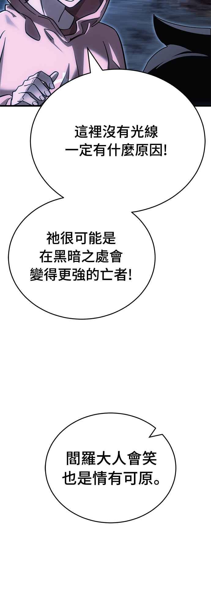 阎罗降临 - 第59话 - 第59张图