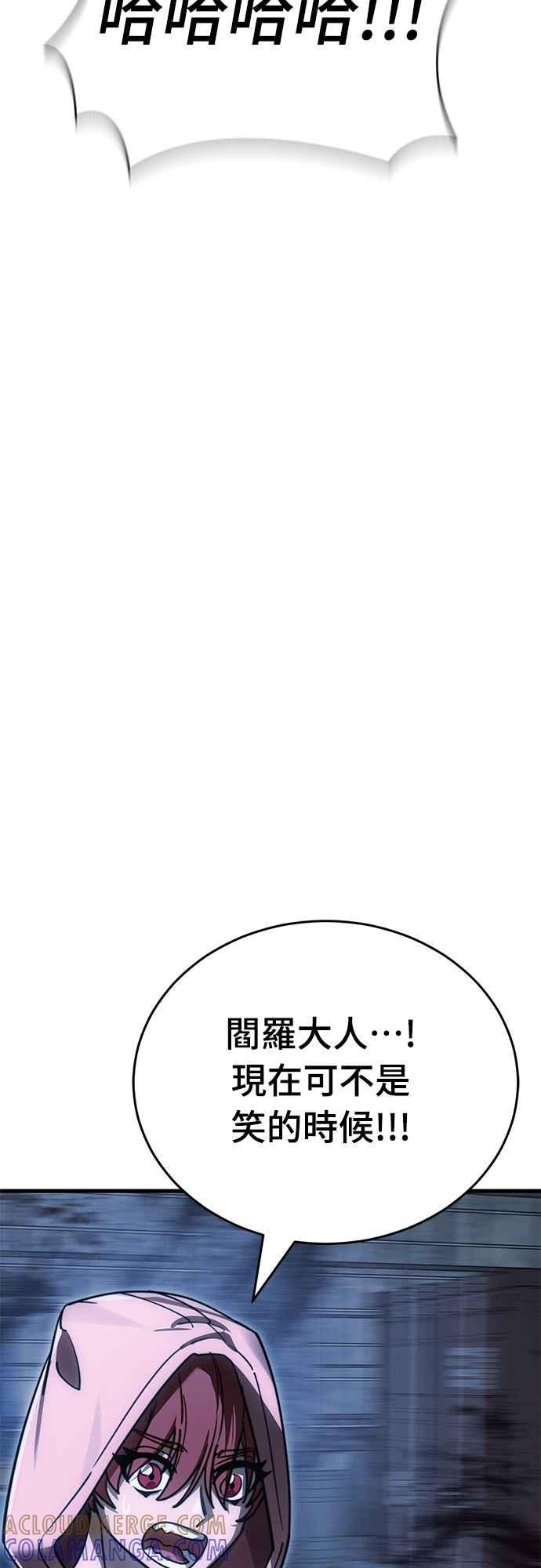 阎罗降临 - 第59话 - 第58张图