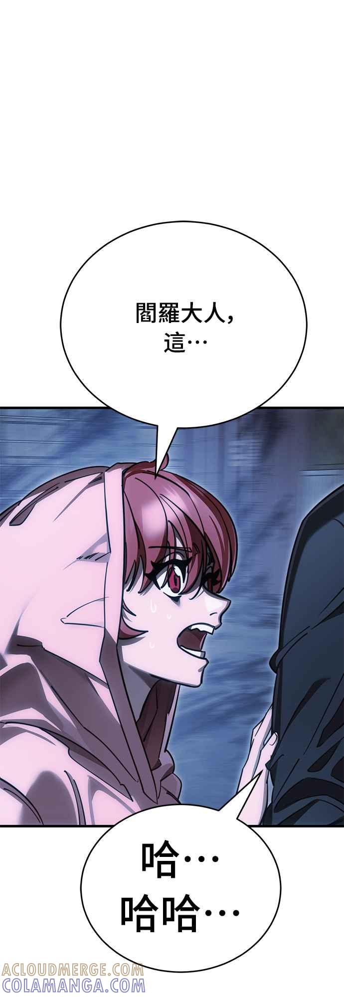 阎罗降临 - 第59话 - 第55张图