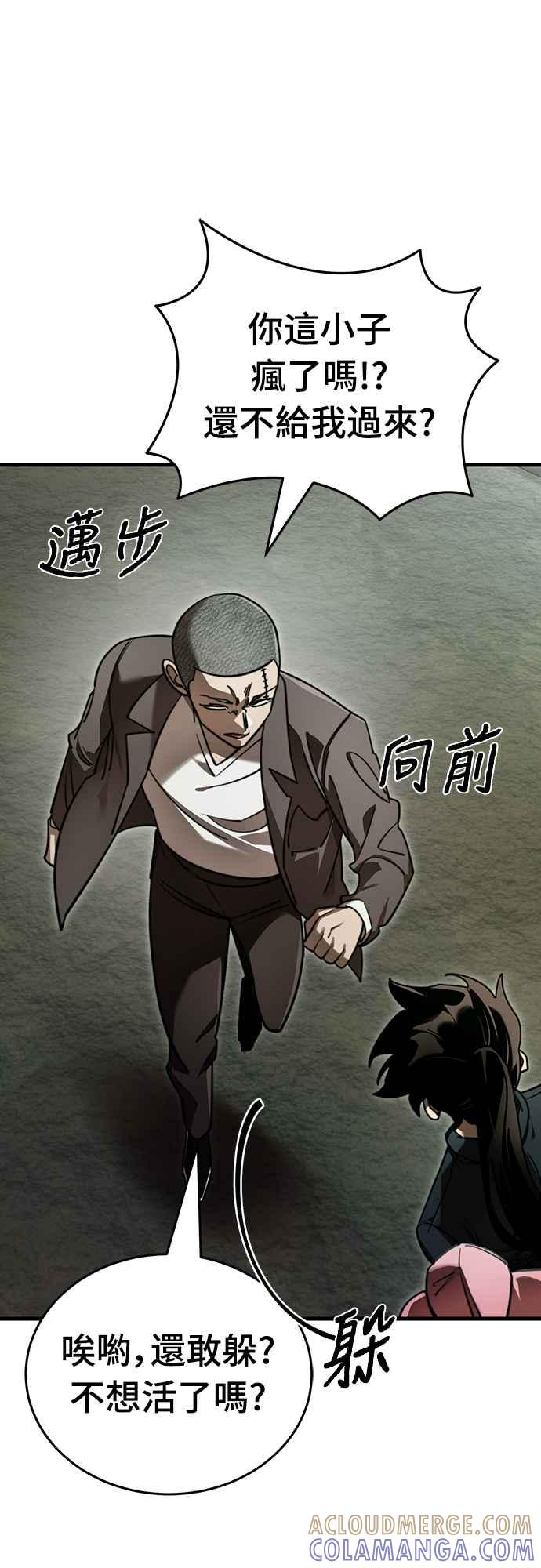 阎罗降临 - 第59话 - 第4张图