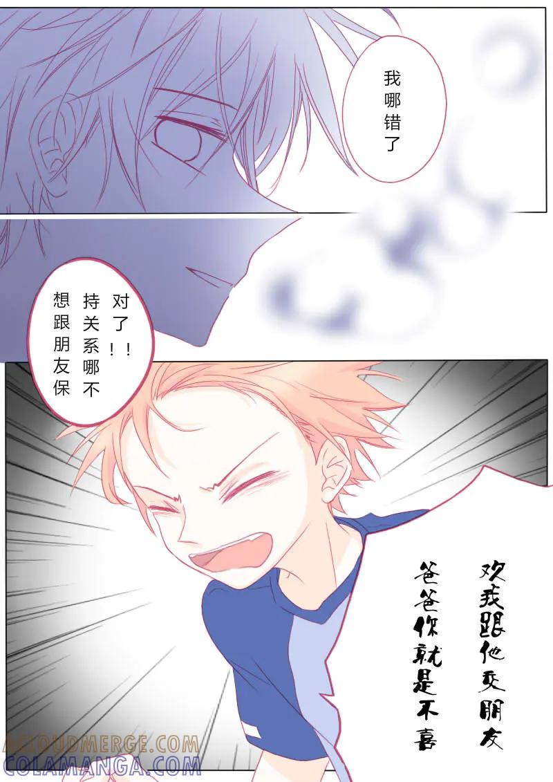 轻倾君声 伍拾陆 第5页