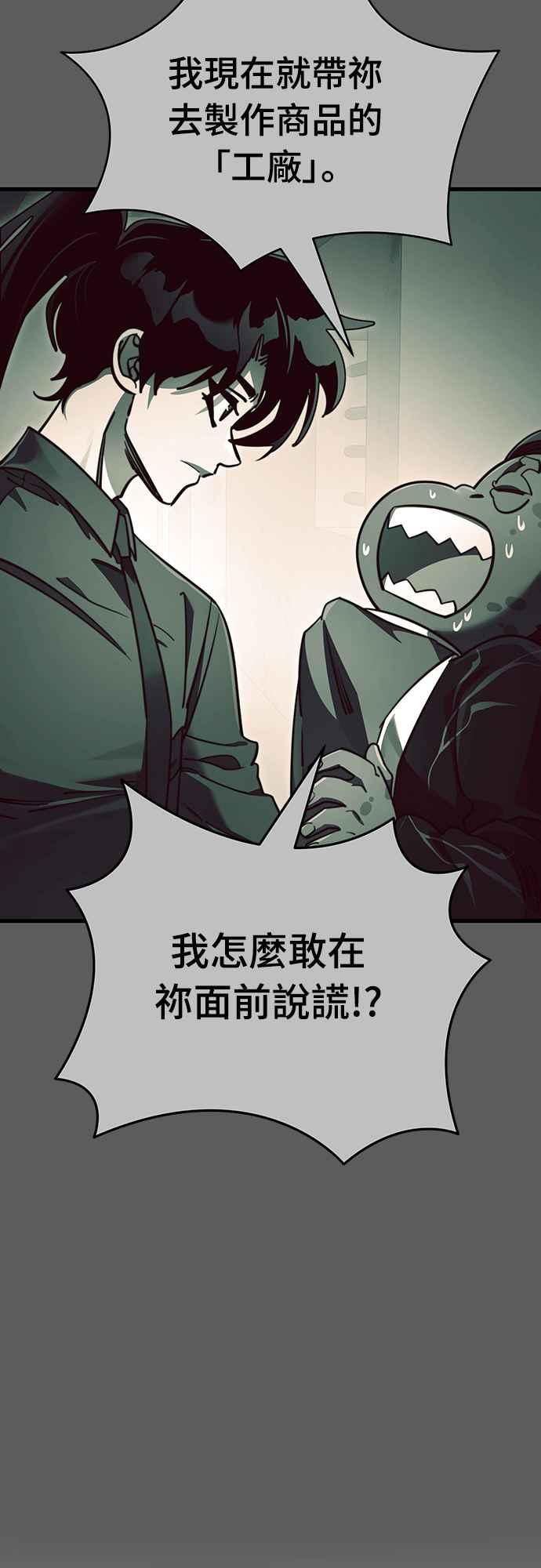 阎罗降临 - 第59话 - 第39张图