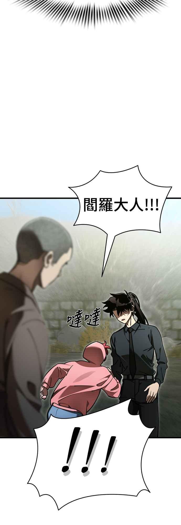 阎罗降临 - 第59话 - 第3张图