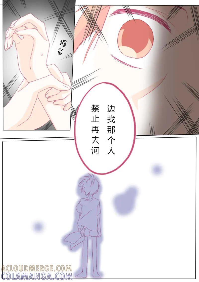 轻倾君声 伍拾陆 第7页