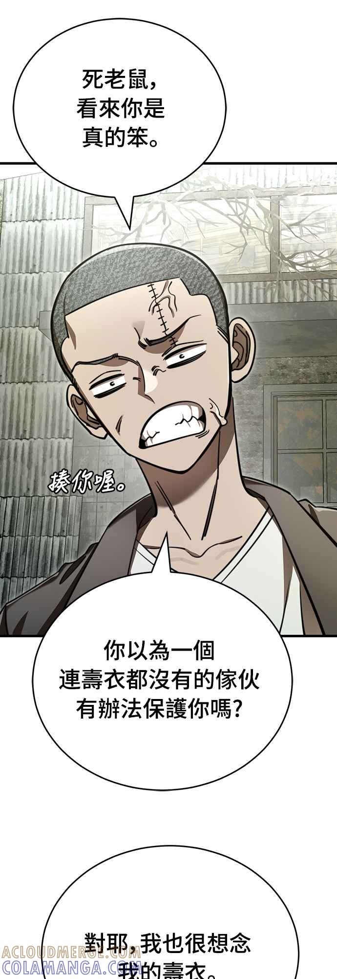 阎罗降临 - 第59话 - 第7张图