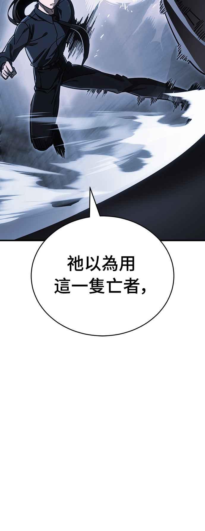 阎罗降临 - 第59话 - 第69张图