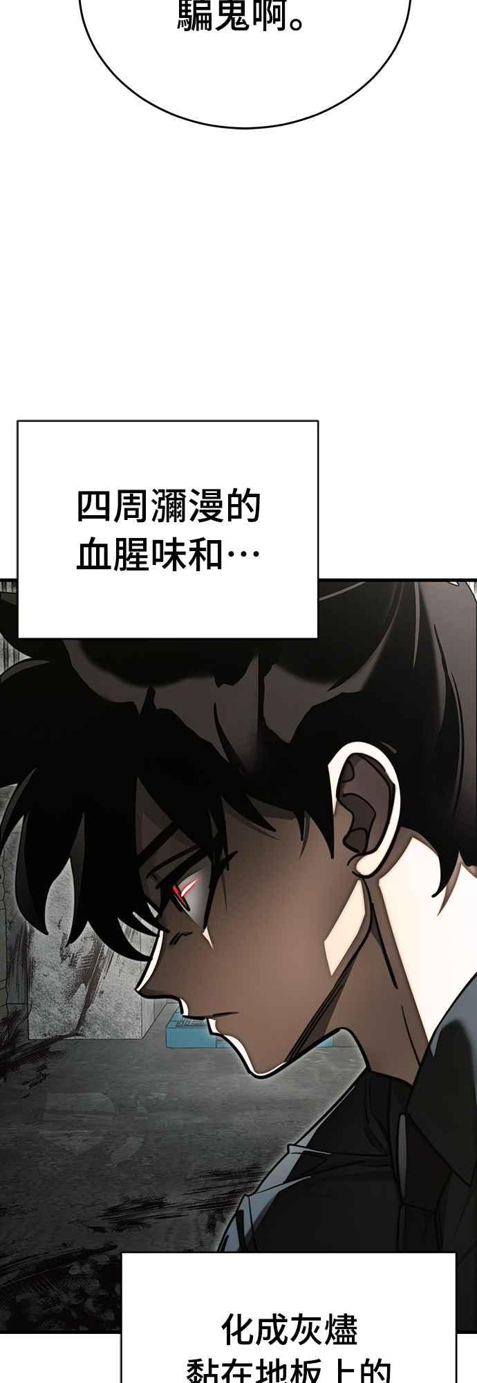 阎罗降临 - 第59话 - 第41张图