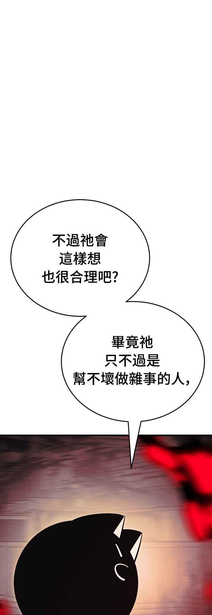 阎罗降临 - 第59话 - 第77张图