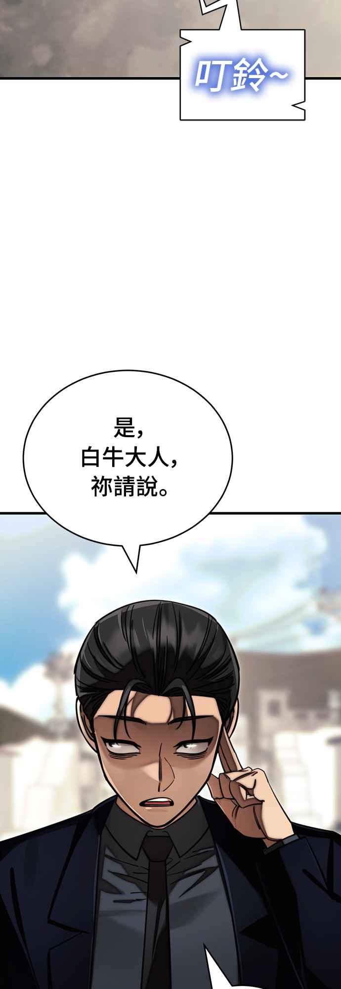 阎罗降临 - 第59话 - 第96张图