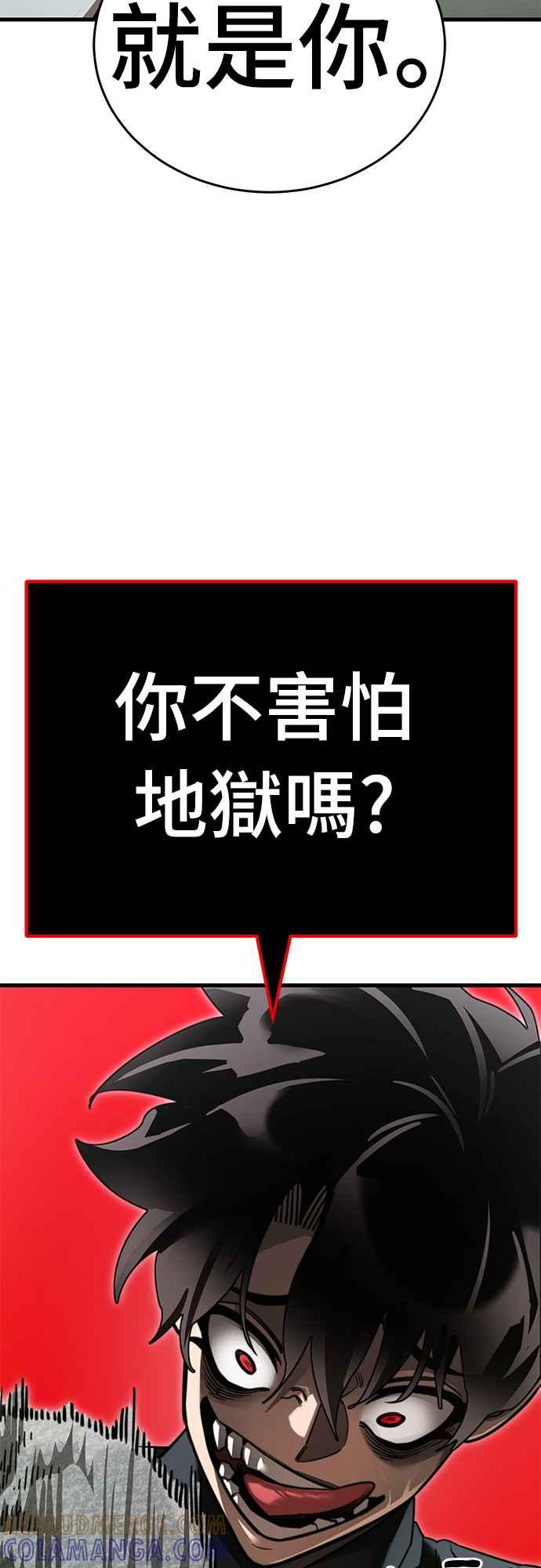 阎罗降临 - 第59话 - 第13张图