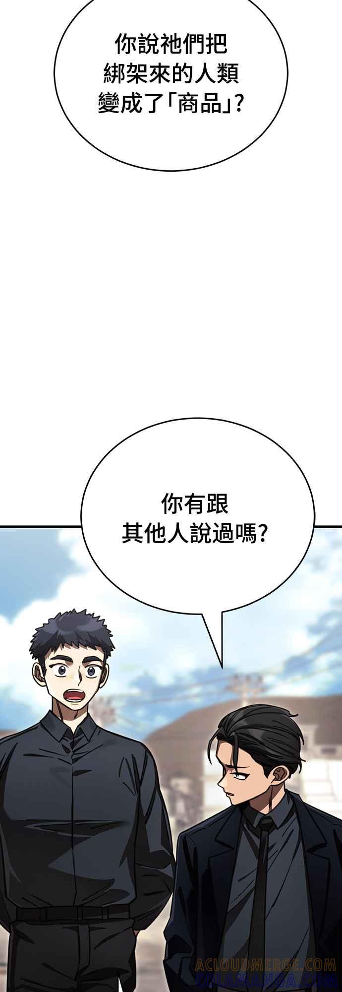 阎罗降临 - 第59话 - 第94张图