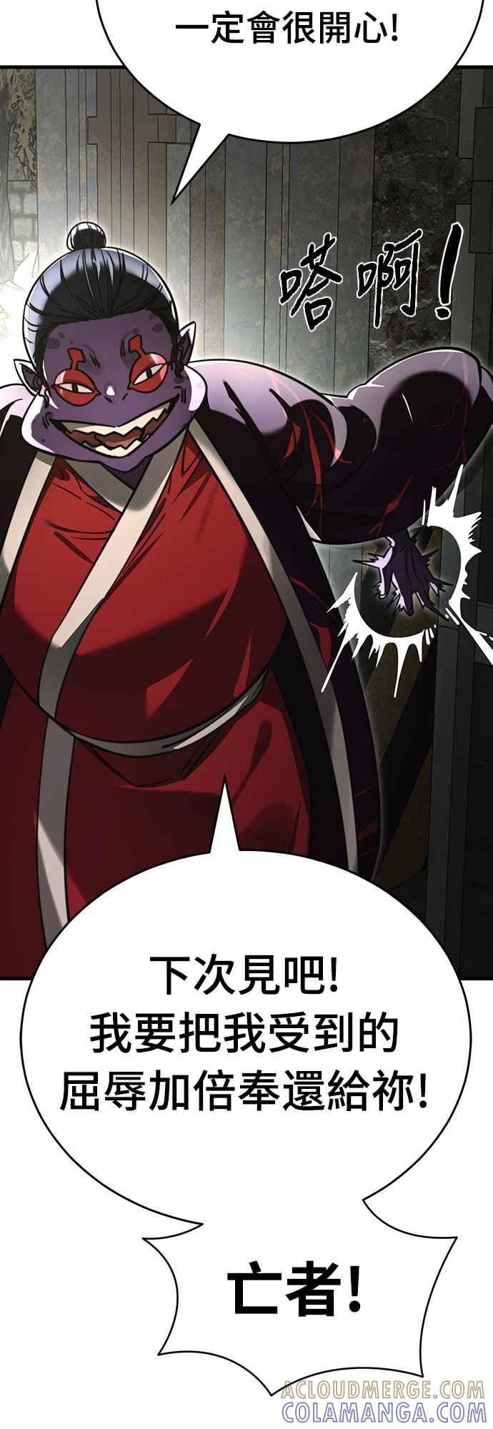 阎罗降临 - 第59话 - 第46张图