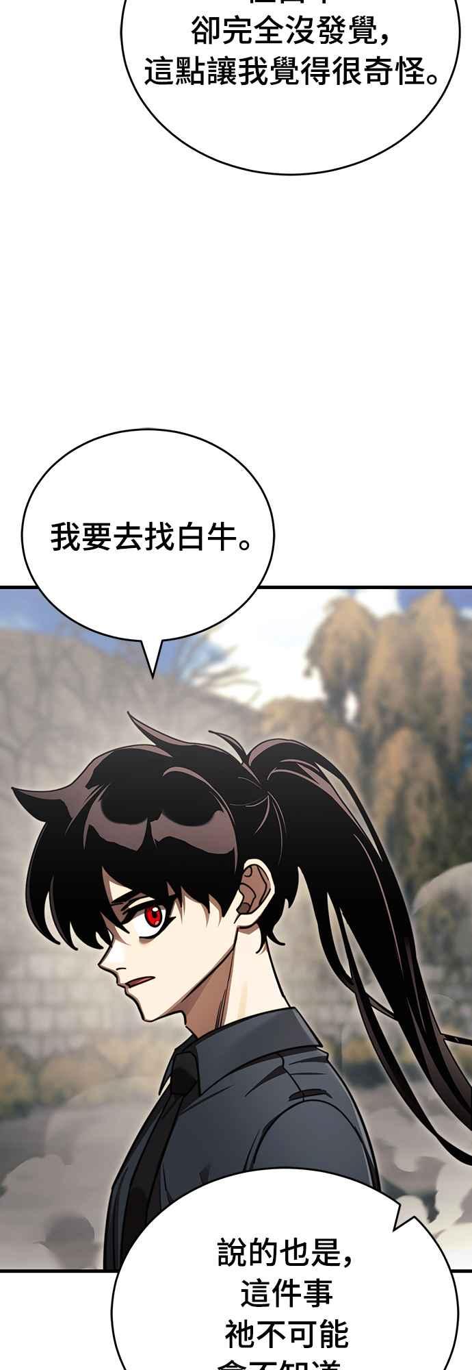 阎罗降临 - 第59话 - 第90张图