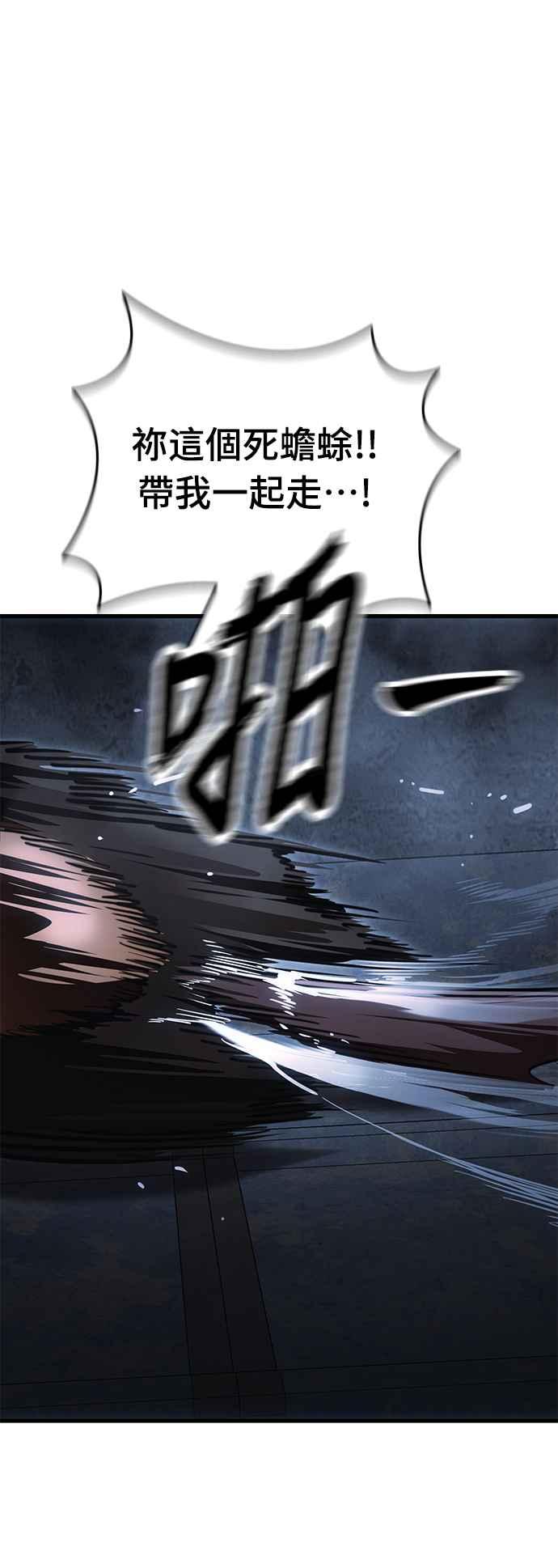 阎罗降临 - 第59话 - 第53张图