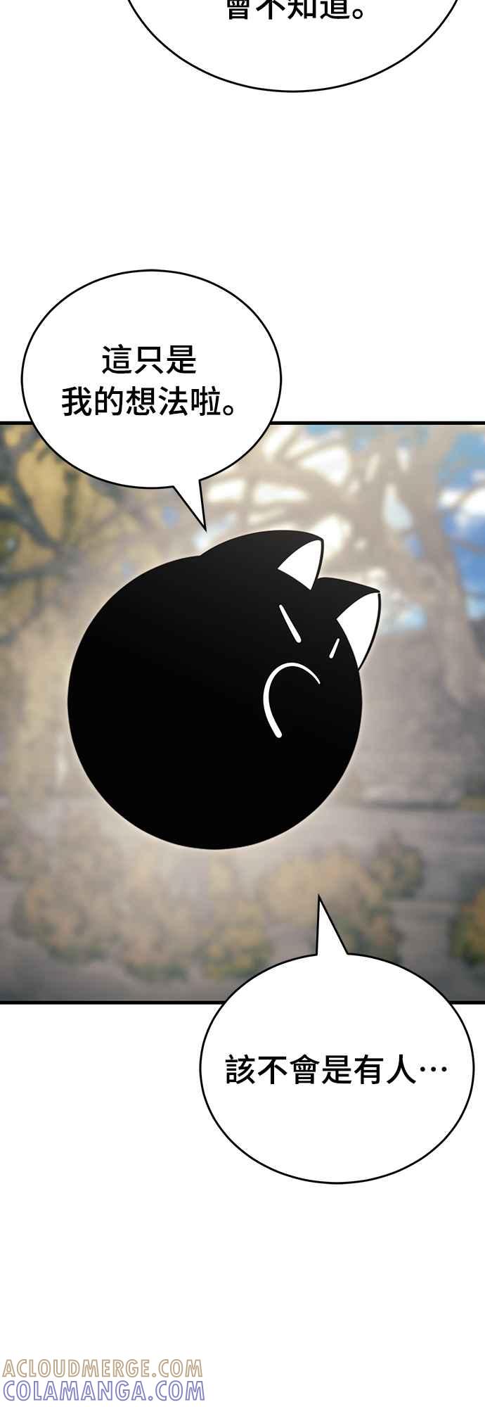 阎罗降临 - 第59话 - 第91张图