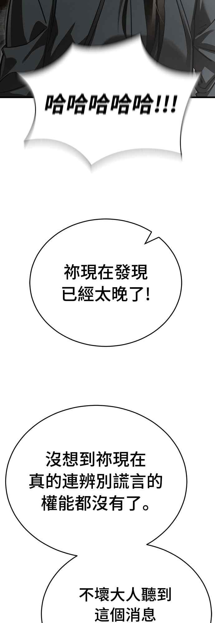 阎罗降临 - 第59话 - 第45张图