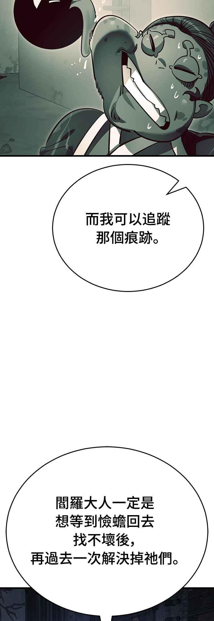 阎罗降临 - 第59话 - 第63张图