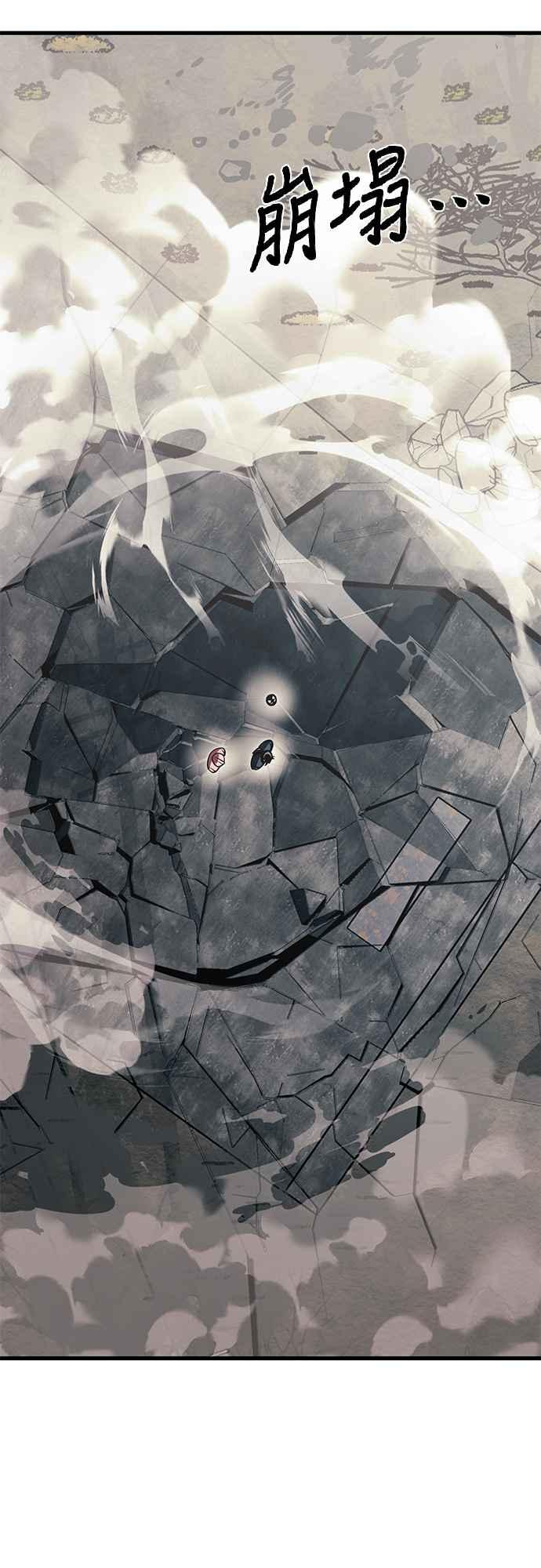 阎罗降临 - 第59话 - 第86张图