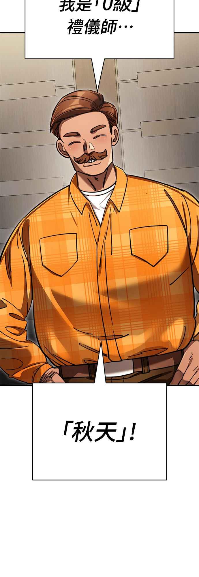 阎罗降临 - 第60话 - 第14张图