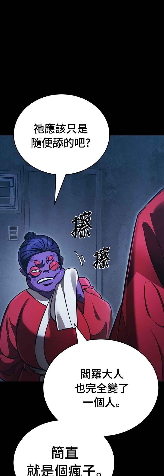 阎罗降临 - 第60话 - 第59张图