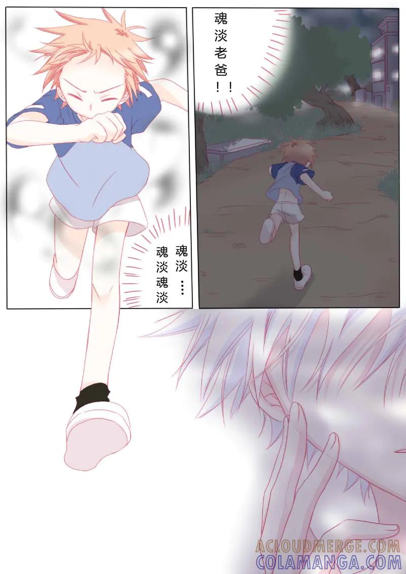 轻倾君声 伍拾柒 第5页