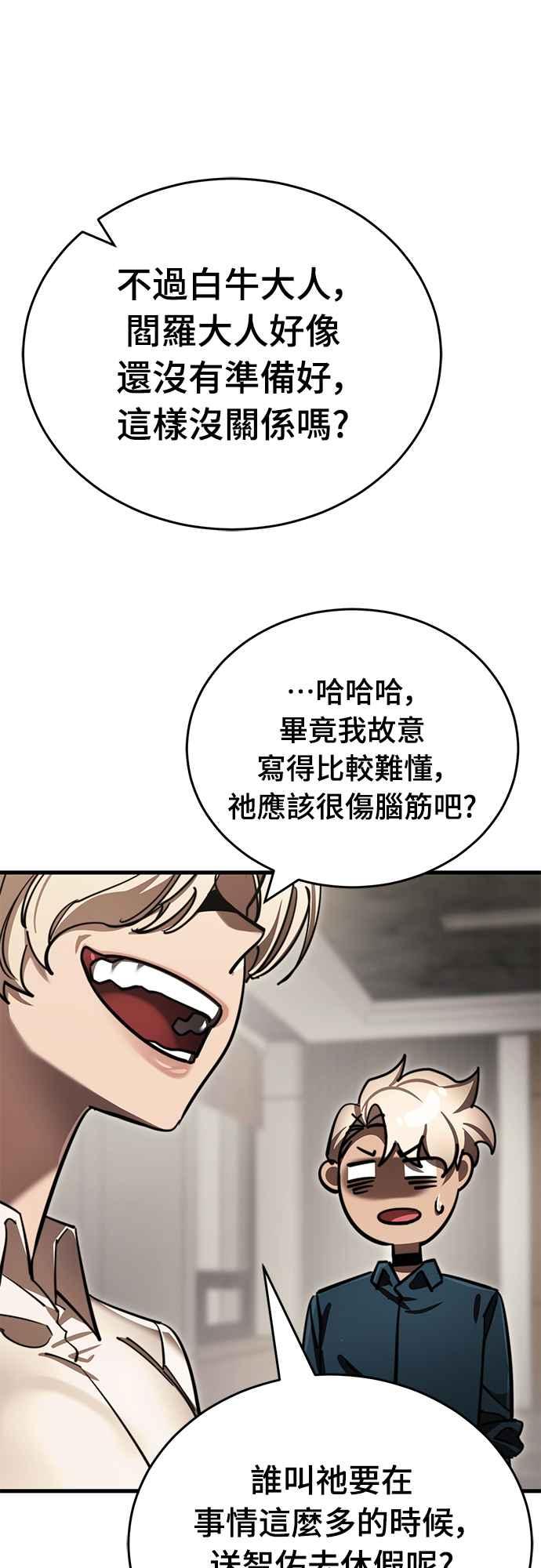 阎罗降临 - 第60话 - 第36张图