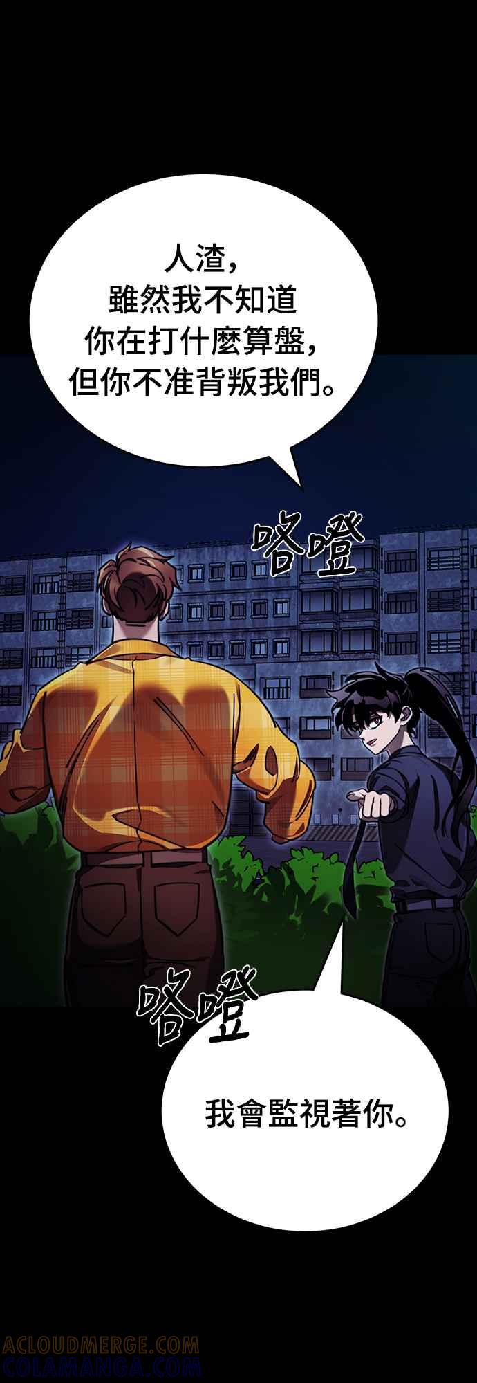 阎罗降临 - 第60话 - 第70张图