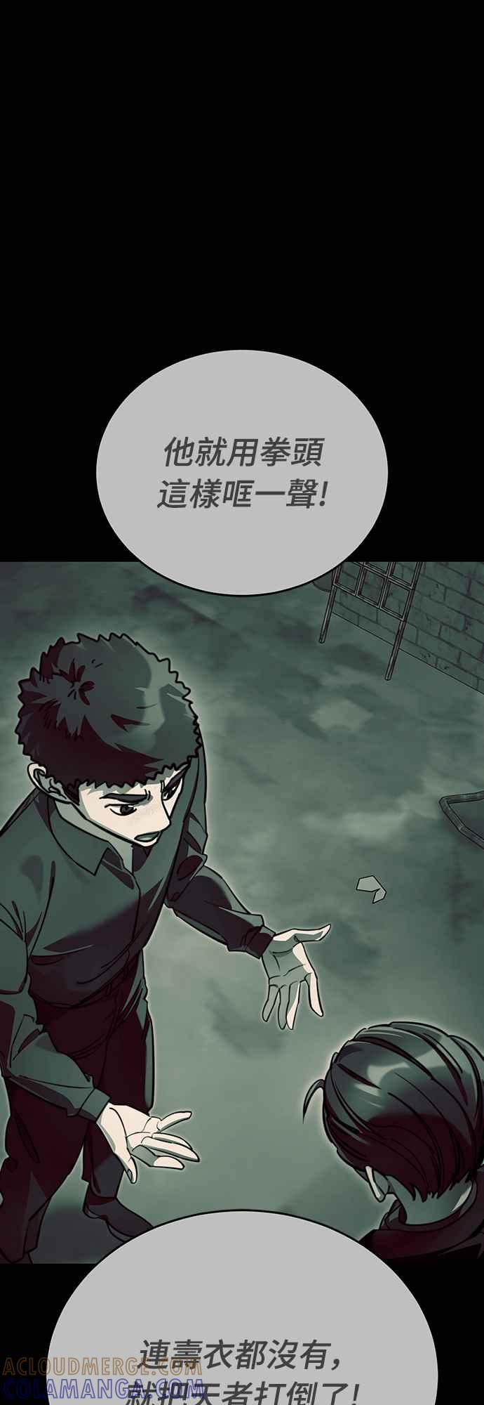 阎罗降临 - 第60话 - 第73张图