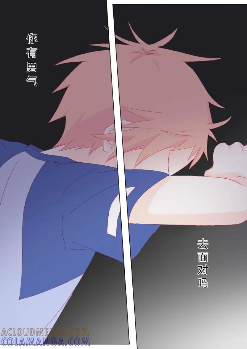轻倾君声 伍拾柒 第4页