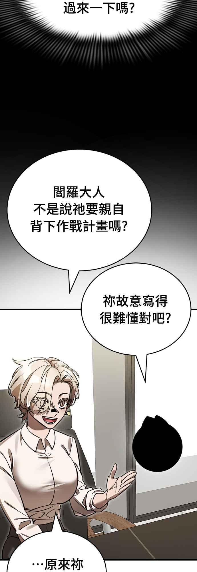 阎罗降临 - 第60话 - 第84张图