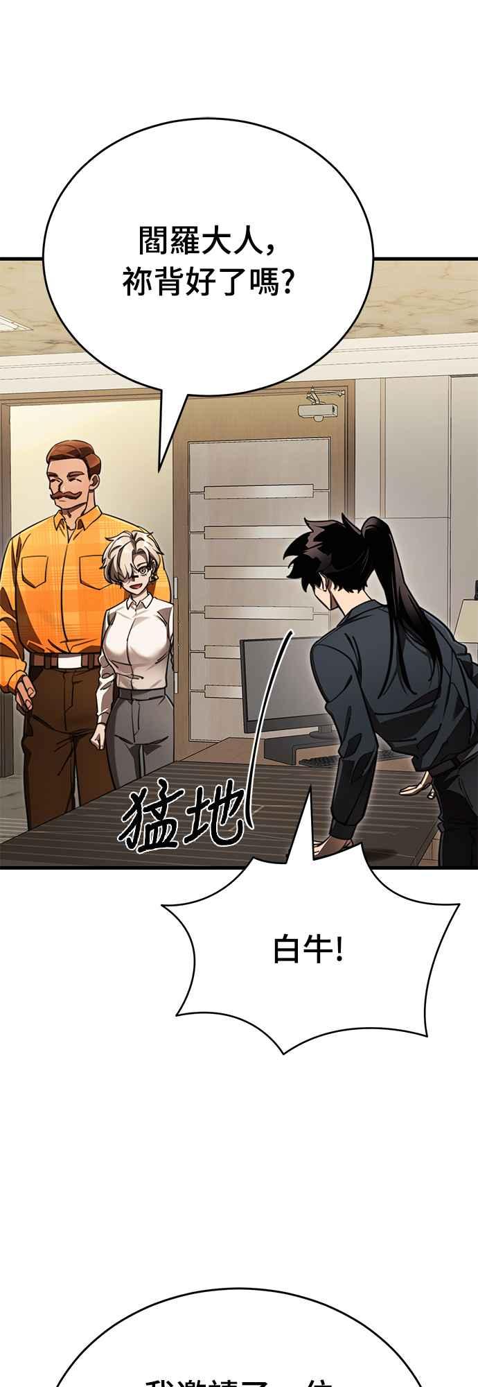 阎罗降临 - 第60话 - 第12张图