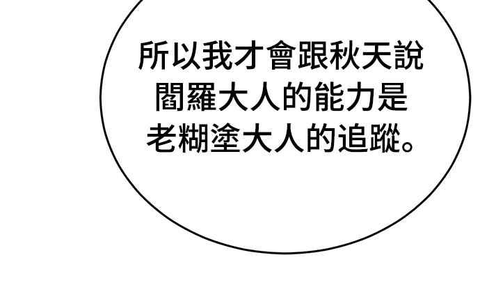 阎罗降临 - 第60话 - 第35张图