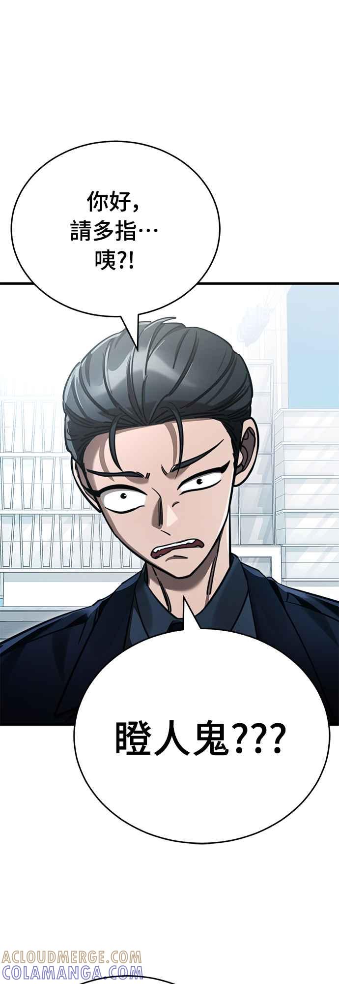 阎罗降临 - 第60话 - 第49张图