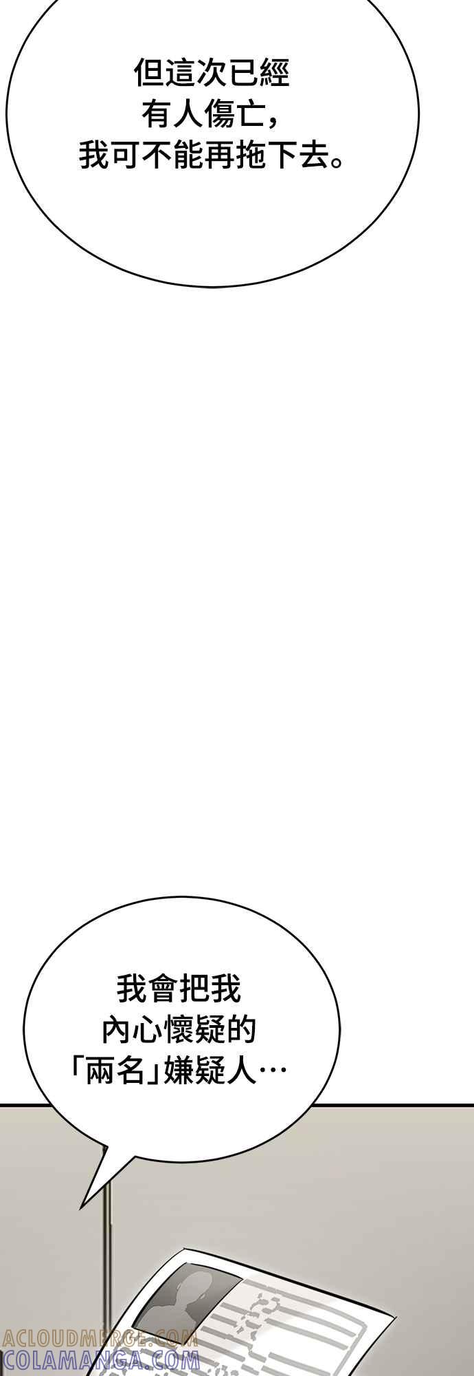 阎罗降临 - 第60话 - 第88张图