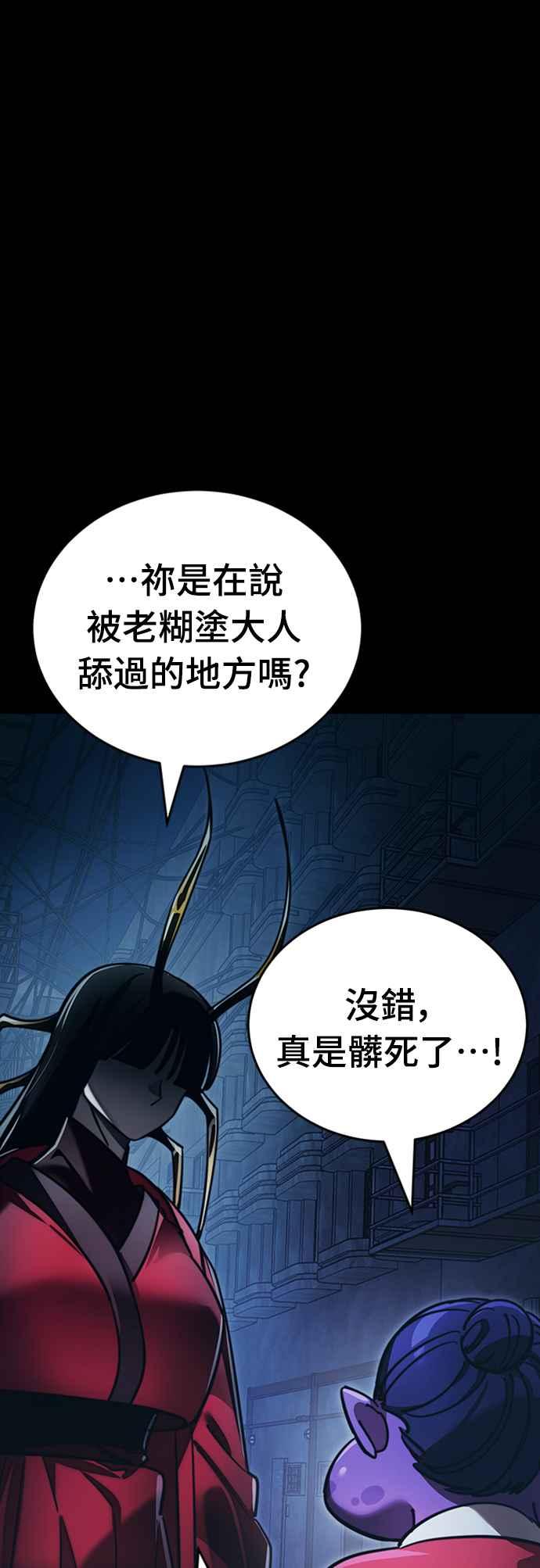 阎罗降临 - 第60话 - 第57张图