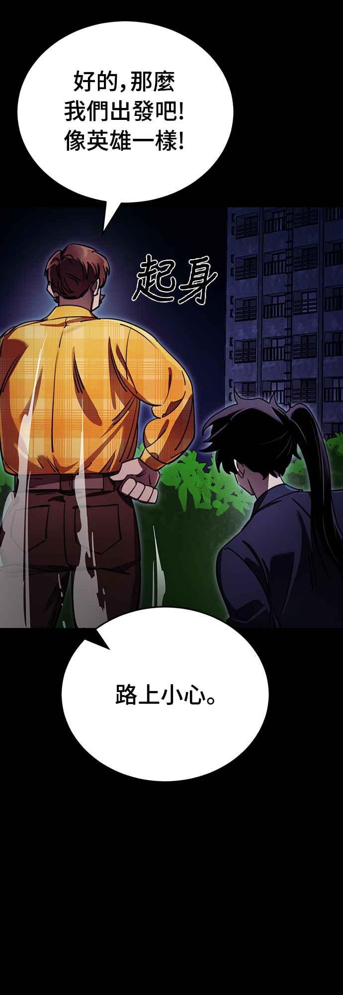 阎罗降临 - 第60话 - 第66张图