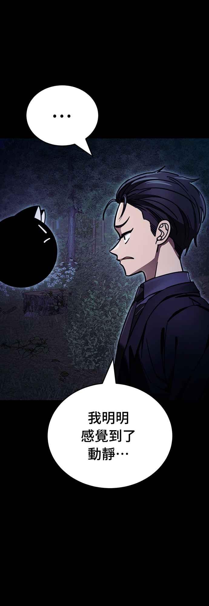 阎罗降临 - 第60话 - 第81张图