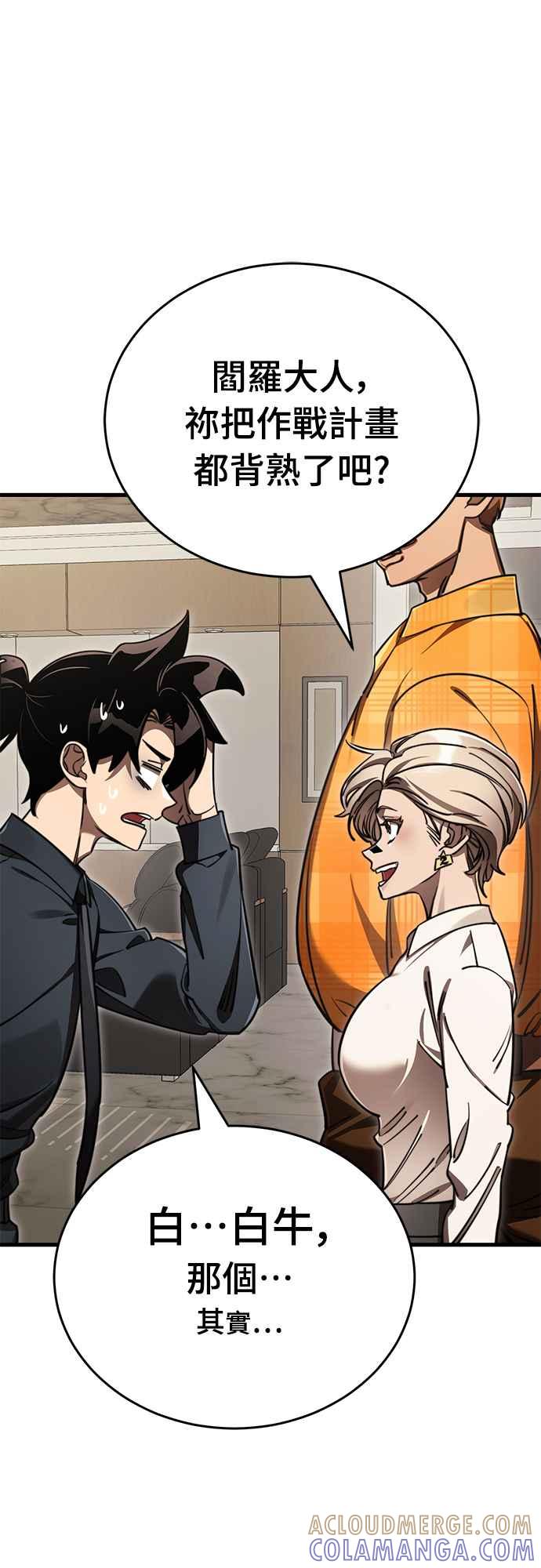 阎罗降临 - 第60话 - 第25张图