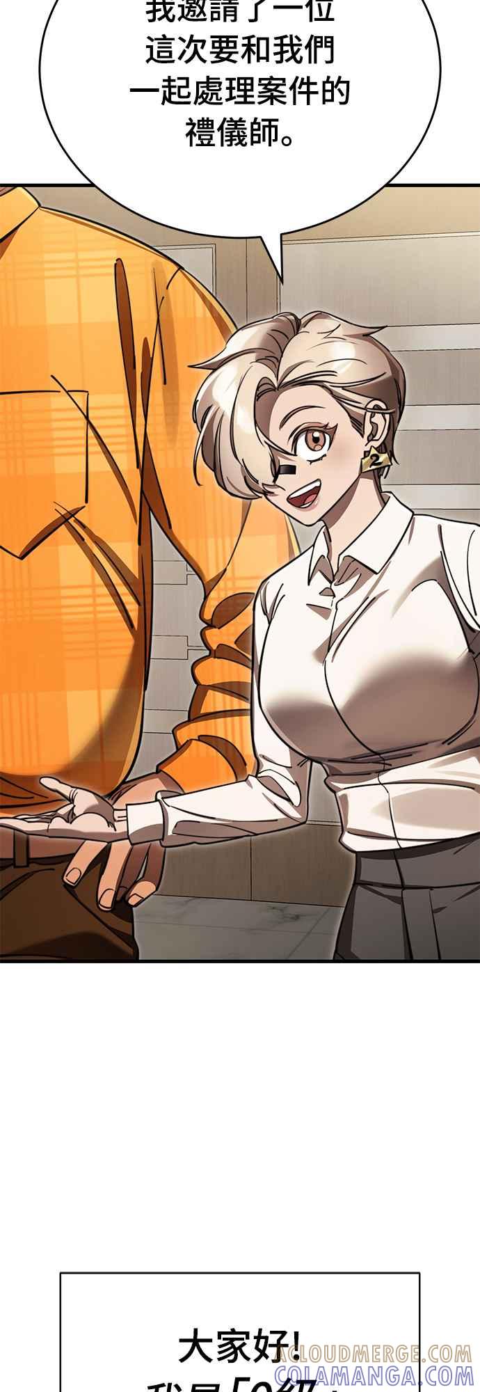 阎罗降临 - 第60话 - 第13张图