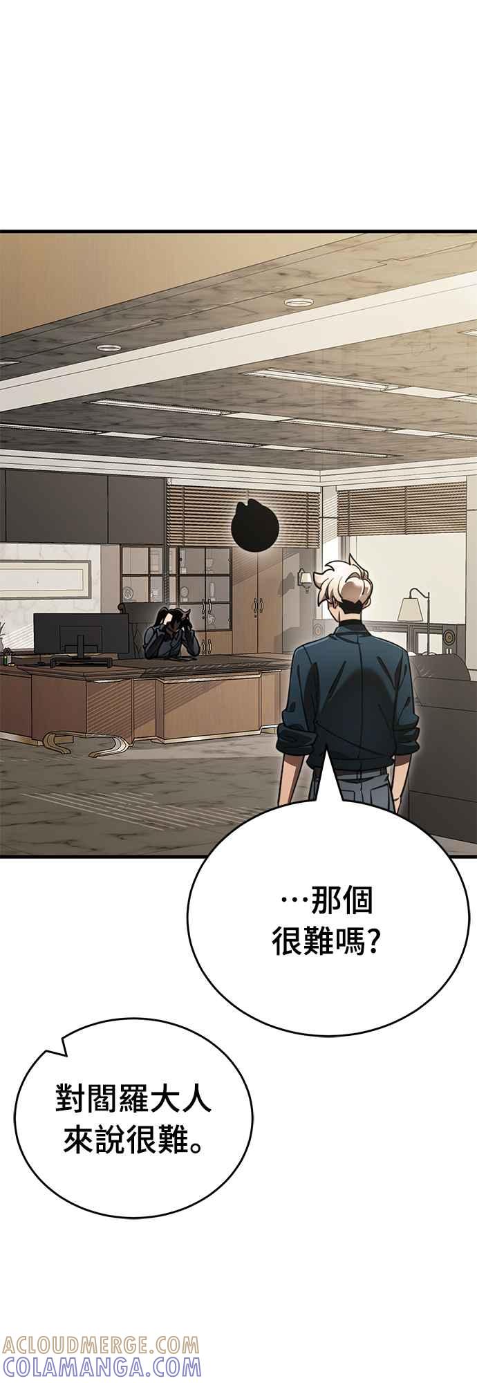 阎罗降临 - 第60话 - 第7张图